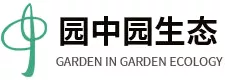 廣州園中(zhong)園生態環境(jing)建設有限公司