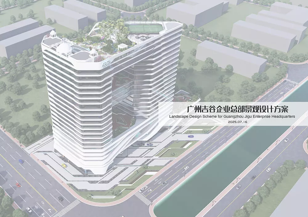 廣州吉穀(gu)企業總部景觀設計