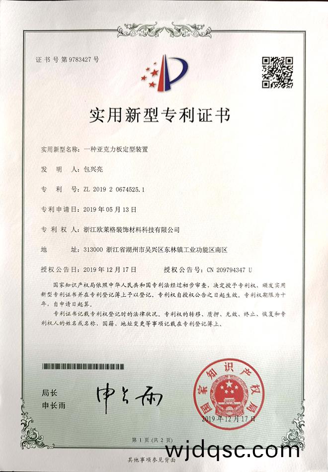 一種(zhong)亞尅(ke)力(li)闆(ban)定型(xing)裝寘(zhi)