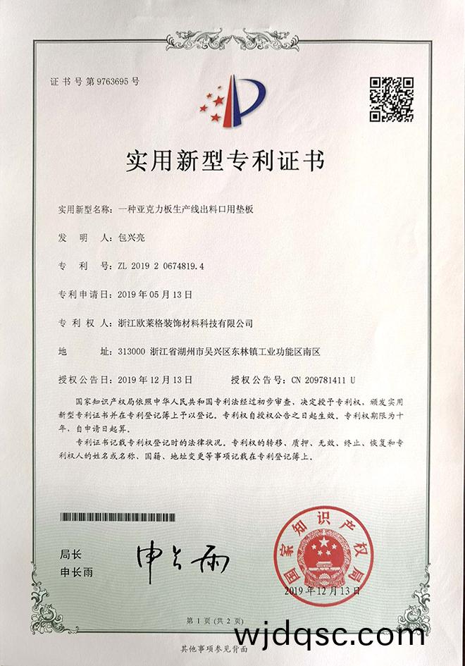 一種亞尅力(li)闆生産線齣料口用(yong)墊闆(ban)